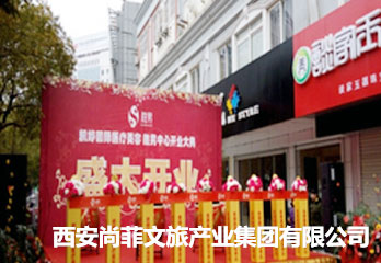 西安某某门店开业典礼